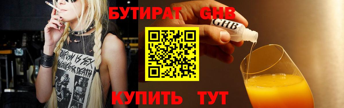 Бутират  БУТИРАТ 99%  Вход с VPN  Аксай 