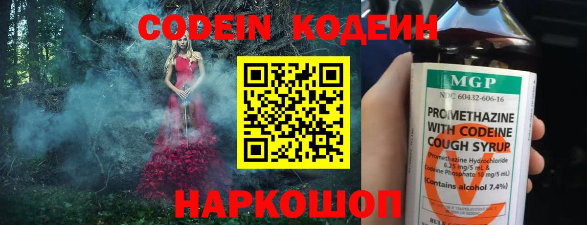 Аксай  Codein Purple Drank  Вход с VPN 