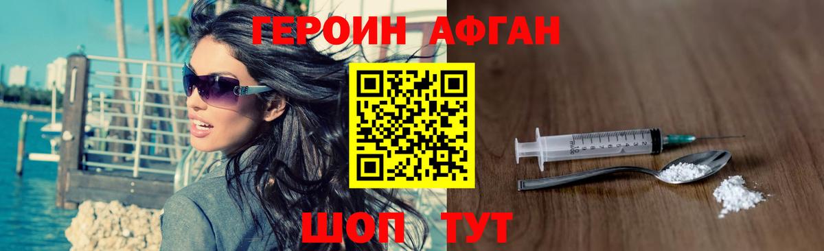 ГЕРОИН хмурый Аксай
